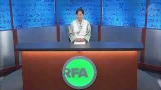ཨེ་ཤེ་ཡ་རང་དབང་རླུང་འཕྲིན་ཁང་གི་བརྙན་འཕྲིན། ༢༠༢༤།༠༥།༢༡ RFA Tibetan TV Program- May 21, 2024