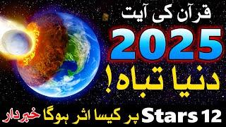 2025 kaisa rahega | Predictions Astrology | Mehrban Ali