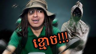 ខ្មោចលងអ្នកដឹករបស់ញុំនៅឥណ្ឌូនេសុី !!! 