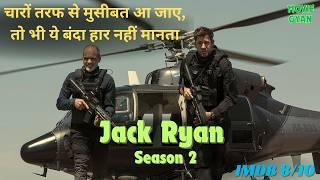 He Alone Clashed With The Government Of Another Country | Jack Ryan Season 2 Explained In Hindi