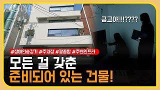 [서울빌딩급매] 마포구 원가이하 꼬마빌딩! 사옥추천!