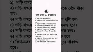 Islamic video Bangla - #islamicshorts #islamicstatus #status #hadith #shorts #quran #motivation #dua