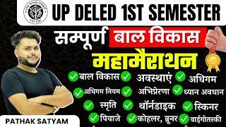 Up deled 1st semester bal vikas marathon class deled first semester bal vikas cdp by pathak satyam