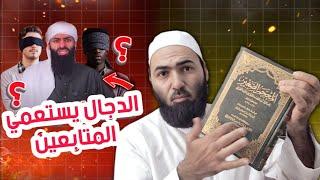 الدجال محمد شمس يستعمي المتابعين  #أبوالحسن_الأزهري #قطف_الثمر