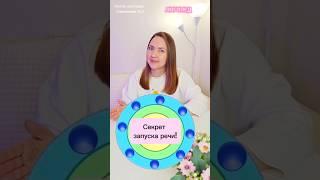 Алгоритм развития речи детей раннего возраста #логопед #дети #развитие