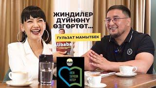 #ГульзатМамытбек | Түрмө | Китеп | Келечек  | №1 болушубуз керек