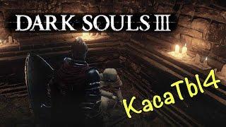 Dark Souls 3 - Пепел гробовщика. Ключ. Хранительница огня.