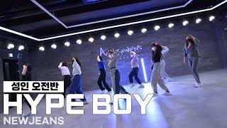 HYPE BOY-NEWJEANS/성인오전반/AMUSEMENT DANCE ACADEMY[부천댄스학원 어뮤즈먼트]