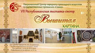 Вышитая картина 2018