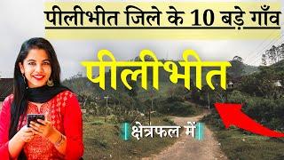 पीलीभीत जिले के 10 सबसे बड़े गाँव | Top 10 villages of Pilibhit District, Uttar Pradesh