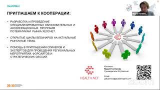 HealthNet: Кадры для будущего рынка