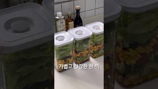 가볍고 건강한 한 끼! 병샐러드 만들기