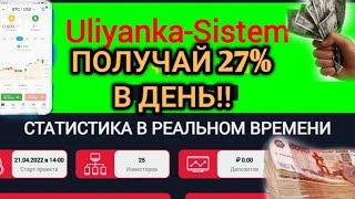 ЗАРАБОТАЙ 27% ЗА ДЕНЬ! НОВЫЙ ХАЙП ПРОЕКТ!!