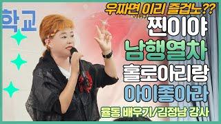 시니어들이 가장 좋아하는 율동과 노래모음/ 실버통합 김정남 강사가 펼치는 열정의 현장을 가다