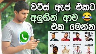  WhatsApp New Features Sinhala Stickers Get Now ( සිංහලෙන් ) Thusi Bro 