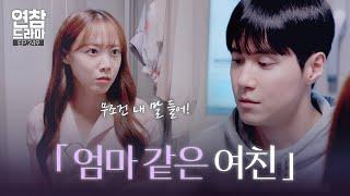 하나부터 열까지 통제하는 엄마 같은 여친 [연애의 참견] EP.249 | KBS Joy 241112 방송