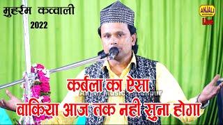 कर्बला का ऐसा वाकिया आज तक नहीं होना होगा || मुहर्रम कव्वाली || #Muharram Kavvali || Dilbar #Meraj