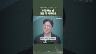 야간근무 하신다면 이건 꼭 지키세요 #건강 #식습관 #공복