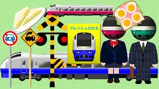 電車踏切アニメ３本 | 子供向け | フレッシュひたち | train animation for Kids