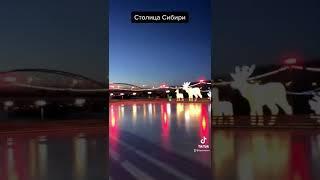 Столица Сибири - Тюмень