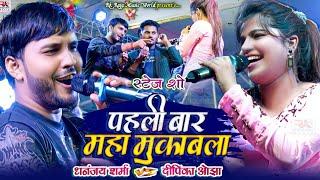 Full Video Dhananjay Sharma V/S Deepika Ojha महा मुकाबला Stage Show junior khesari स्टेज शो