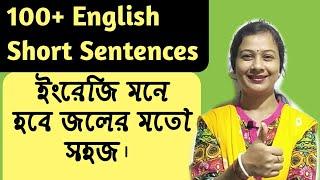 100+ Daily use English sentences|| Short sentences for Fluent English|| Fluent English
