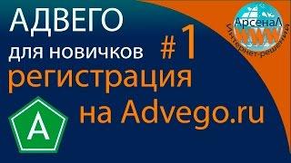 Адвего для новичков - адвего заработок. Регистрация на Адвего. Копирайтинг. #1