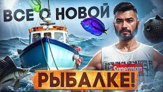 ВСЕ О НОВОЙ РЫБАЛКЕ MAJESTIC RP! ЛЕТНЕЕ ОБНОВЛЕНИЕ! ПОЛНЫЙ ОБЗОР!