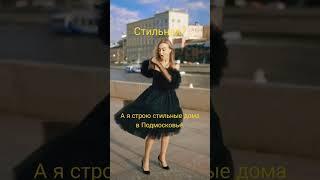 #недвижимость в Чехове. Строительство домов в Подмосковье.