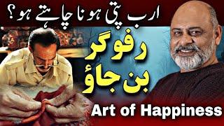 The “ happy life “ | Heart touching | motivational | hindi/ urdu | امیر ہونا ہے تو رفوگر بن جاؤ