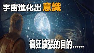 宇宙一切都是設計好的！？愛因斯坦曝光的恐怖結構與人腦一模一樣，具備意識可以思考，瘋狂擴張的目的……| 腦補大轟炸