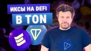 ВСË ЧТО НУЖНО ЗНАТЬ ПРО DEFI НА TON// EVAA и TON Foundation - Прямой эфир с Максом Битом