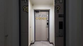 아파트 현관문에 왜 방음재를? / 현관문 방음재 인테리어 셀프 시공