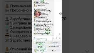 VorkBot! БОТЫ ДЛЯ ЗАРАБОТКА В ТЕЛЕГРАММ. Заработок со смартфона в телеграмме без вложений.
