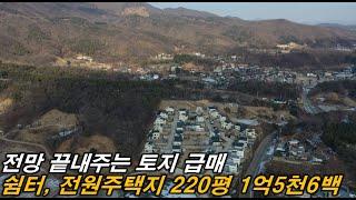 [이천토지] 산세권 전망 좋은 토지 쉼터,농막,전원주택,주말농장 당신이 찾던 토지 여기 있어요