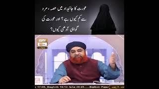 Ahkam e shariat Short Clip (3)