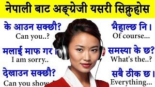 अंग्रेजी सिक्नुहोस् Very Fluently | Daily Use Conversation Practice with Nepali Meanings Sentences