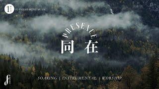 一小時【同在】靈修鋼琴沈浸音樂 | 曾祥怡 One Hour Piano Soaking Music