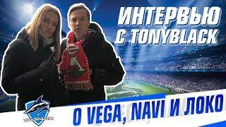 [CS:GO] Tonya & tonyblack (ex-kibaken) on Vega, Na'Vi and Lokomotiv