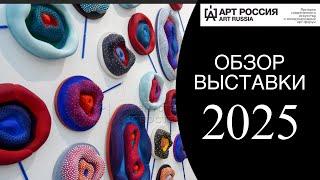 ART RUSSIA 2025: Шедевры настоящего и взгляд в будущее! Полный обзор выставки.