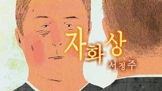 서정주, 「자화상」