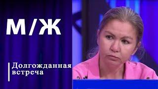 Потерявшиеся. Мужское / Женское. Выпуск от 08.05.2024