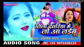 Jila Devriya Me Jo Aa Jaibu (Abhishek Yadav) Super Hit Song 2017