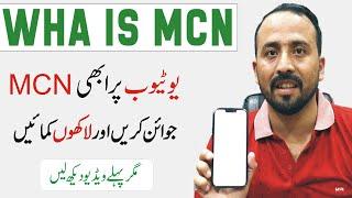 What is Mcn in Youtube | Aur Is s Kasy Pasy Earn Krty Hain