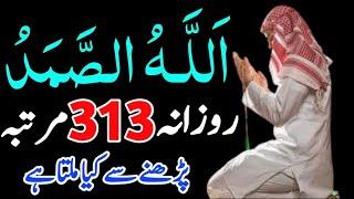 Allah Hu Samad Ka Wazifa |Powerful Wazifa for hajat |Dolat ka wazifa |Ameer hone ka wazifa |Wazifa