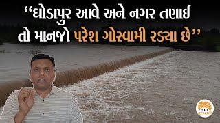 ગુજરાતના આ જિલ્લામાં અનરાધાર વરસાદની આગાહી | Paresh Goswami Weather Report | Vaat Gujarati