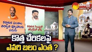 BJP vs Congress | Analysis on Telangana Elections 2023 | BRS | CM KCR |@SakshiTV