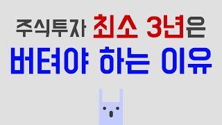 고작 4년이 장기투자인가? (한국투자자와 미국주식)