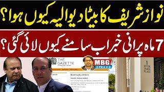 Nawaz Sharif Son Hassan Nawaz declared Bankrupt | MBG Speaks | Outline News