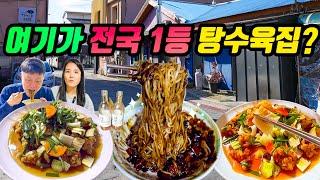 2시간 웨이팅! 하루에 딱 5시간만 장사하는 전국 1티어 탕수육집이라 불리는 평창맛집 진태원